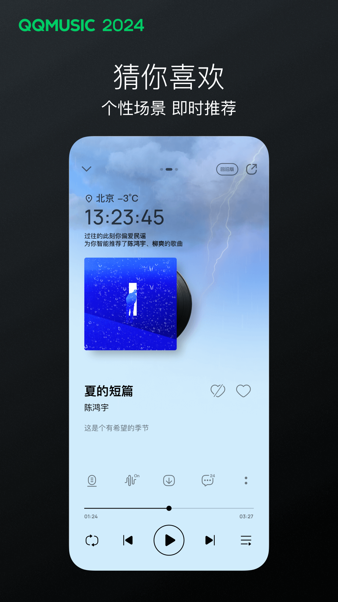 小城故事歌曲简谱截图